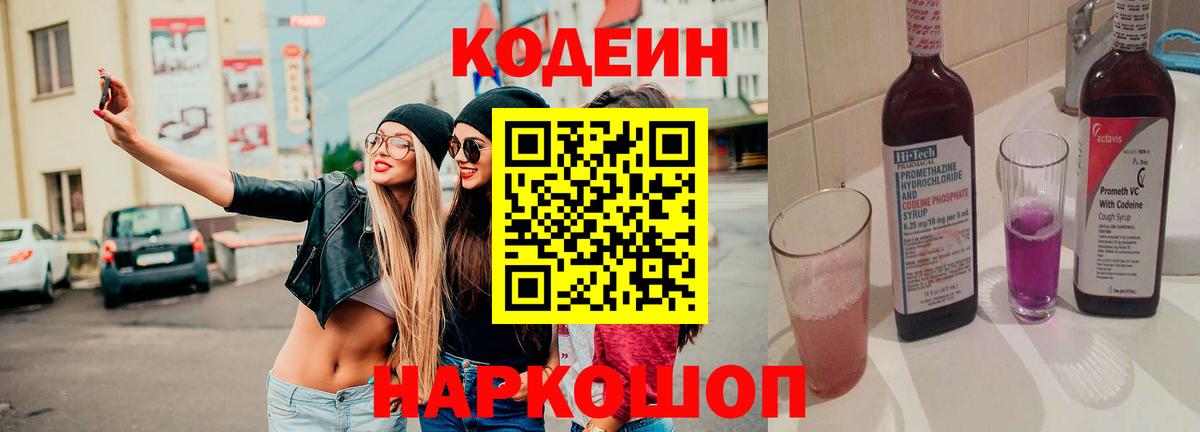 Саров  Кодеин Purple Drank  Вход с VPN  Codein Purple Drank 