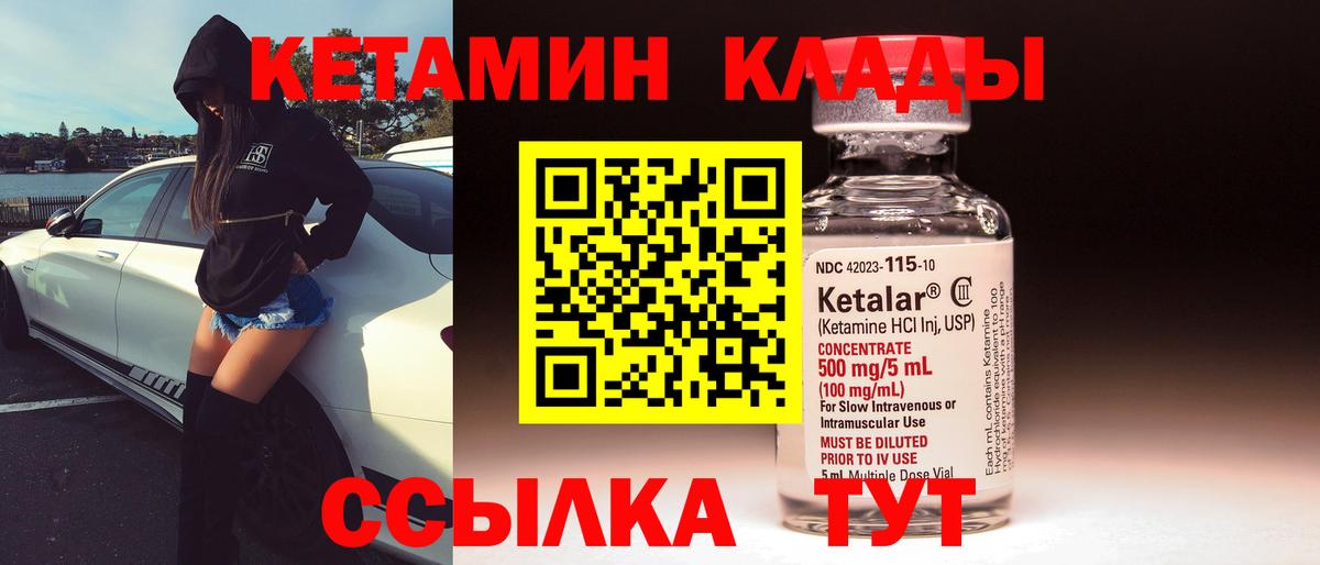 Кетамин ketamine Саров