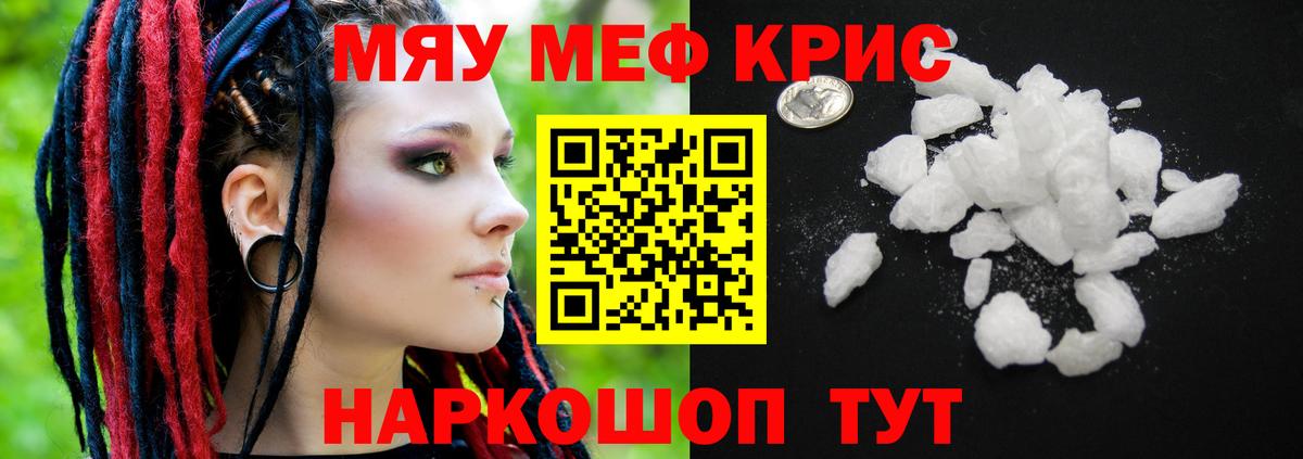 Меф мяу мяу мука Саров