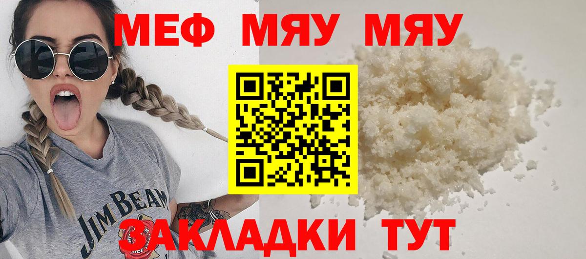 МЕФ  Мефедрон  сколько стоит  МЯУ-МЯУ 4 MMC  Вход с VPN  Саров 
