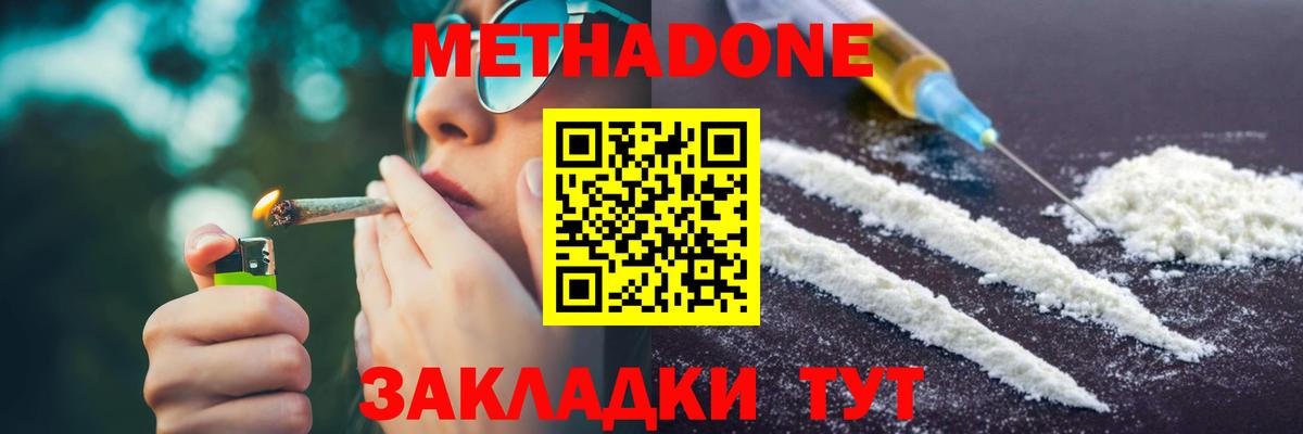 Метадон кристалл Саров